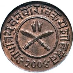 1/2 Paisa - Tribhuvana Bir Bikram