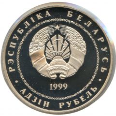 1 Rouble Minsk