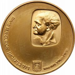 500 Lirot David Ben Gurion