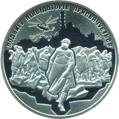 Token - National Bank of Ukraine Chernobyl Tragedy