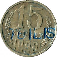 Luggage Storage Token - Tbilisi Railway Station `TBILISI` Struck over USSR 15 kopecks Y#131
