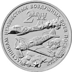 Token - 2 wars of Ivan Kozhedub