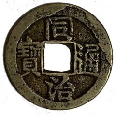 1 Cash - Tongzhi Tongbao, Boo-su