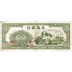 2000 Yuan Bank of Pei Hai