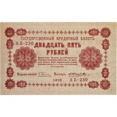 25 Roubles