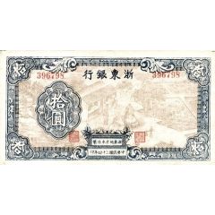 10 Yuan Bank of Eastern Chekiang