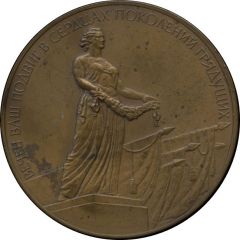 Medal - Leningrad Monument of Eternal Glory to the Defenders
