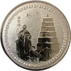 Medal - Giant Wild Goose Pagoda Xian, Shaanxi