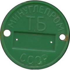 Token - Accident prevention Ministry of Coal Industry, green