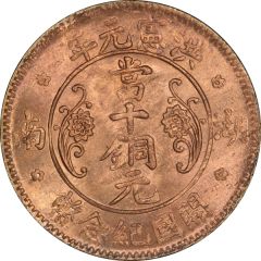 10 Cash - Hongxian Founding of the Empire