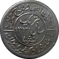 Token - Mohammad Reza Pahlavi Iranian Petroleum Nationalization