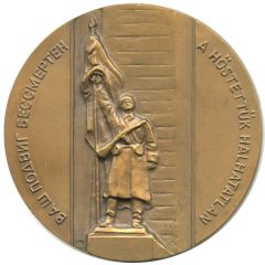 Medal - Liberation of Budapest