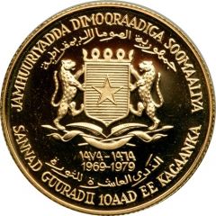 1500 Shillings 10th Anniversary of Republic