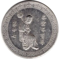 Token - No Emptiness No Venerable No.17
