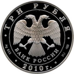 3 Roubles Pakhomova L.A. - Gorshkov A.G.