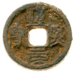 2 Cash - Chunxi Yuanbao, Seal script, Qiong, iron