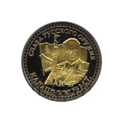 Token - The glory of Russian arms Kalashnikov