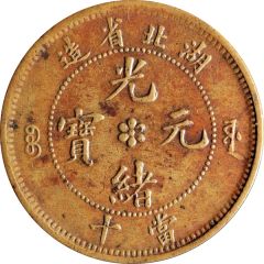 10 Cash - Guangxu With mountain, circled dragon