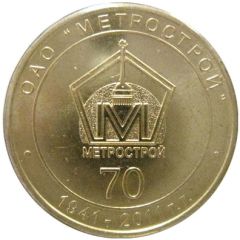 Metro Token - Saint Petersburg Metrostroy