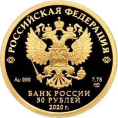 50 Roubles The Victory in the Great Patriotic War