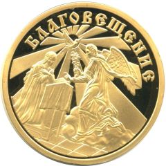 Token - Orthodox holidays Annunciation