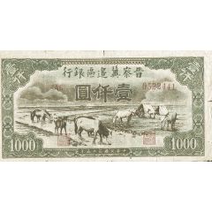 1000 Yuan Bank of Shansi, Chahar, & Hopei