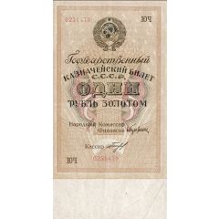 1 Gold Rouble
