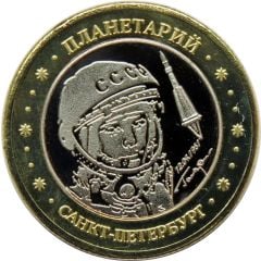 Medal - Saint Petersburg Planetarium