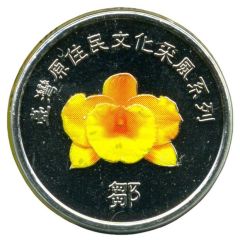 Medal - Aboriginal Culture 鄒；Tsou Tribe