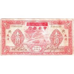 1 Yuan Central Bank of China
