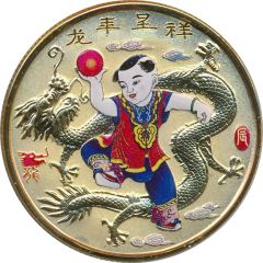 Year of the Loong