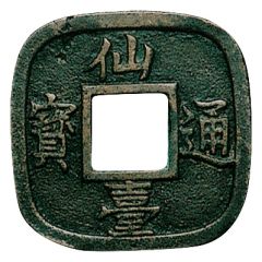 1 Mon `Sendai-tsūhō` Bosen, large type