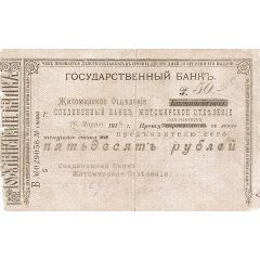 50 Roubles Zhytomyr - United Bank
