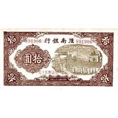 10 Yuan Bank of Huai Nau