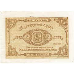 1 Rouble Special Corps of Northern Army under General Rodzianko