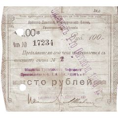 100 Roubles Grozny - Azov-Don Commercial Bank