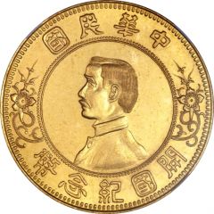 1 Yuan / 1 Dollar Pattern, Founding of the Republic: Sun Yat-sen, gold