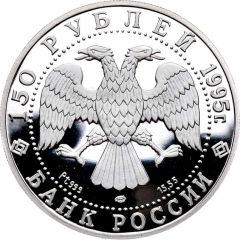 150 Roubles Alexander the Nevsky