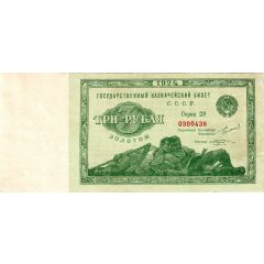 3 Gold Roubles