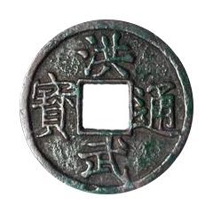 10 Cash - Hongwu Tongbao, Ji