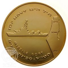 State Medal Ships of the Israel Navy - Missile Boats