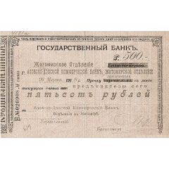 500 Roubles Zhytomyr - Azov Don Commercial Bank