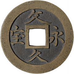 4 Mon `Bunkyūeihō` Bosen, copper alloy, Simplified Hō, KŌKAKU