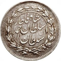 1 Shahi Sefid - Ahmad Qājār