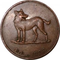 Token - Lunar Year of The Dog
