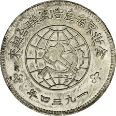 1 Yuan Szechuan-Shensi Soviet
