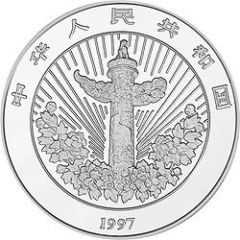 5 Yuan Auspicious Matters, Piedfort