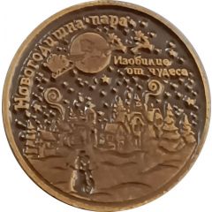 New Year Lucky Coin