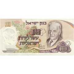 10 Israeli Pounds Hayim Nahman Bialik