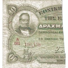 5 Drachmai Half of 10 Drachmai